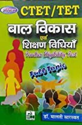 Ctet / Tet बाल विकास एवं शिक्षण विधिया (टीचर एलिजिबिलिटी टेस्ट) डॉक्टर मालती सारस्वत (पेपरबैक, हिंदी, डॉक्टर मालती सारस्वत)