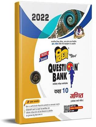 UP Board Question Bank Class 10 Ganit (Maths) for Board Exams