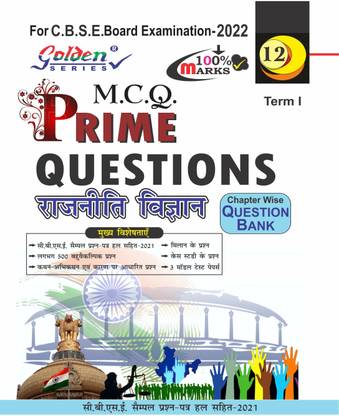 CBSE MCQ Prime Class 12 Political Science Question Bank & Sample Papers For CBSE Board 2022 Examination (Term 1 & 2) Based On CBSE Syllabus