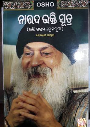 Narada Bhakti Sutra (Bhakti Param Premarupa)