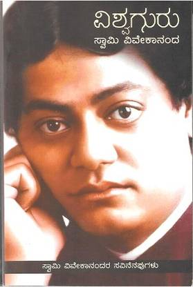 Vishwa Guru Swami Vivekananda (Kannada)