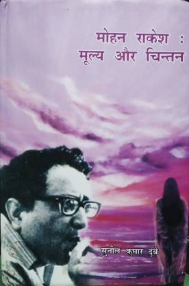 Mohan Rakesh Mulya Aur Chintan