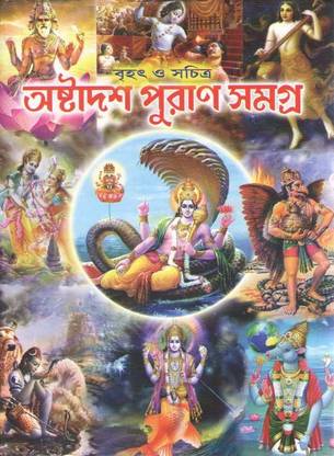 Astadash Puran Samagra