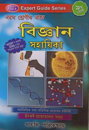 R.g. Science Solution Class 9 (A/m)