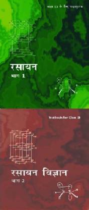 Class 11th Rashayn Vigyan Bhag 1 Aur 2 Books
