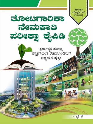 Totagarika Nemakathi Pariksha Kaipidi