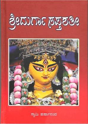 Sri Durga Saptashati - Swami Harshananda (Kannada)