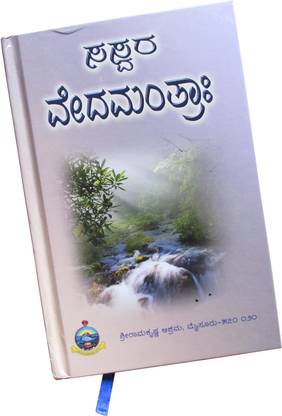Shyamaraj Combo Offer:- Saswara Vedamantra In Kannada And Shyamaraj BooK