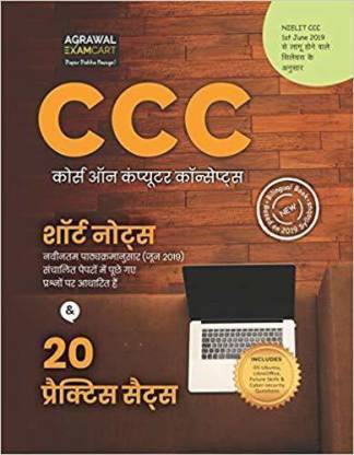CCC (कोर्स ऑन कंप्यूटर कॉन्सेप्ट्स) 2020 प्रैक्टिस सेट्स एंड शॉर्ट नोट्स बायलिंगुअल बुक फॉर 2020, हिंदी, इंग्लिश, पेपरबैक, अग्रवाल एग्ज़ामकार्ट एक्सपर्ट्स (पेपरबैक, हिंदी, अग्रवाल एक्सपर्ट)