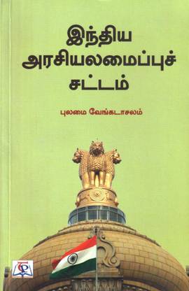 India Arasiyalamaippu Chattam