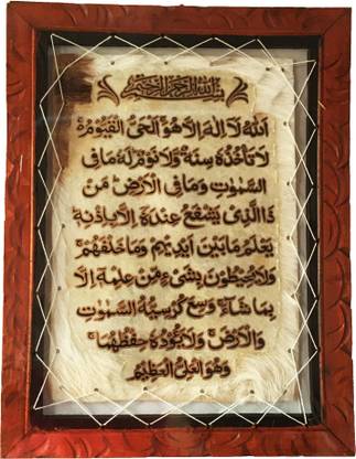 MOMIN BAZAAR GOAT SKIN CALLIGRAPHY FRAME ISLAMIC TUGRA 4QUL AYAT AL KURSI WALL FRAME 14 INCH BY 18 INCH Religious Frame