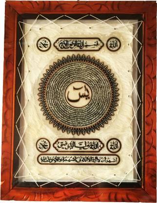 MOMIN BAZAAR GOAT SKIN CALLIGRAPHY FRAME ISLAMIC TUGRA SURAH E YASEEN/YASEEN SHAREEF ISLAMIC WALL FRAME 17.5INCH * 13.5 INCH Religious Frame