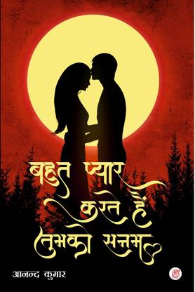 Bahut Pyar Krte Hai Tumko Sanam