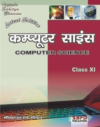 Computer Science Class XI Latest Edition (Hindi)
