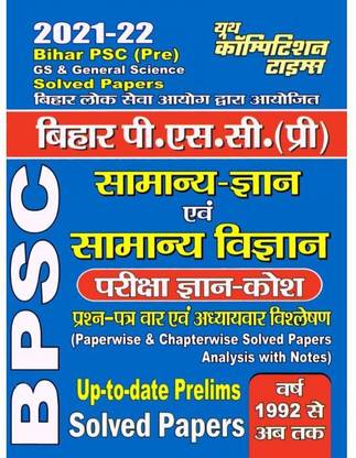 Bihar PSC (Pre) GS & General Science Chapter-Wise Solved Papers (PARIKSHA GYAN KOSH)
