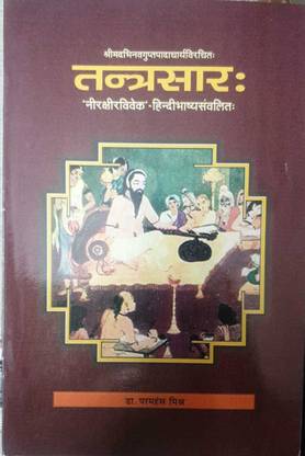 ABHINAVGUPTA TANTRASAR (Hindi)
