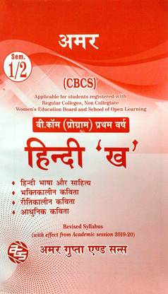 Amar Delhi University B Com 1st Year Hindi B Guide Semester 1 & 2 Applicable For Student Regular & SOL & WEB Based On CBCS Syllabus