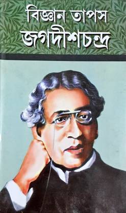 Vigyan Tapos Jagdish Chandra