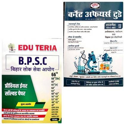 EDUTERIA BPSC PREVIOUS YEARS SOLVED PAPERS 66TH & Drishti IAS Current Affairs Today Hindi October 2021