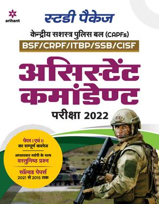 CAPF Assistant Commandant Guide 2022 Hindi