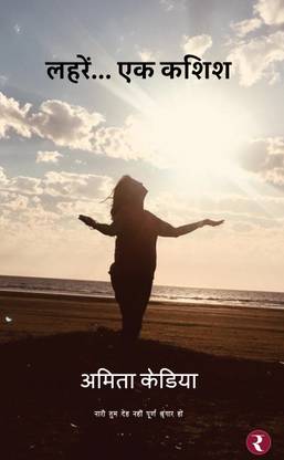 Lehrein... Ek kashish