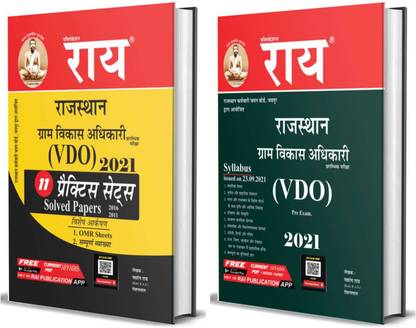 RSMSSB VDO Combo Set 2 Books ( Guide And Solved/practice Sets) ( Rajasthan Village Development Officer Pre Exam 2021 New Edition)