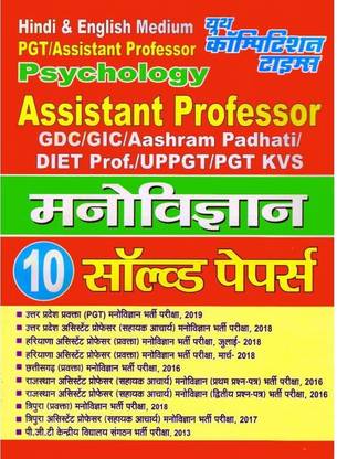 Assistant Professor Gdc Psychology (Hindi & English Medium) Pgt (10 Solved Papers)