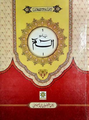 Alif Lam Mim