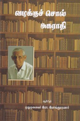 Valakku Chol Agarathi
