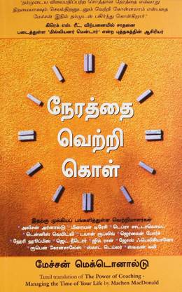 Nerathai Vetri Kol - Used Book