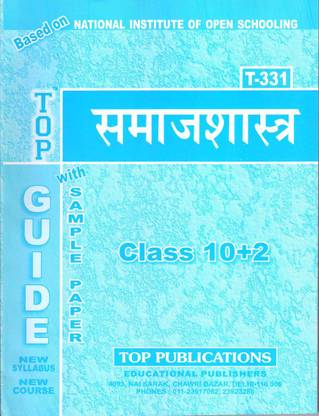 Nios Sociology 331 Guide Books 12th HM TOP