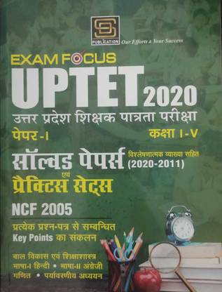Exam Focus: UPTET (Uttar Pradesh Teacher Eligibility Test) General Paper 1 (Class 1-5) - All-In-One Study Material With Solved Papers, Practice Sets, And Key Points - SD Publication