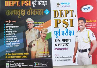 Super Saver Combo Of Departmental PSI Purva Pariksha Thokla And Departmental PSI Purva Pariksha 15 Sarav Prashnasanch ( Vishleshan)