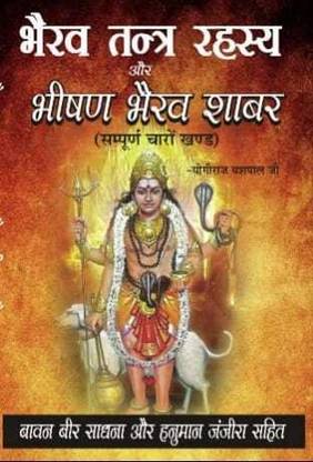 Bhairav Tantra Rahasya Aur Bhisad Bhairav Shabar