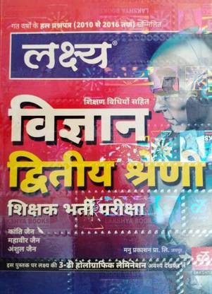 सेकेंड ग्रेड साइंस द बेस्ट बुक फॉर साइंस सेकेंड ग्रेड एग्ज़ाम विथ लास्ट ईयर एग्ज़ाम पेपर