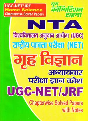 Ugc-नेट/jrf : होम साइंस : चैप्टरवाइज़ सॅाल्व्ड पेपर्स विथ नोट्स