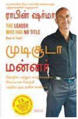 Mudisuda Mannar - Used Book