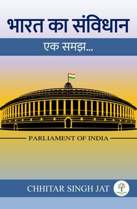 Bharat Ka Samvidhan : Ek Samajh