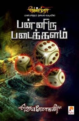 Panniru Padaikalam
