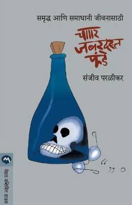 Char Zabardasta Funde