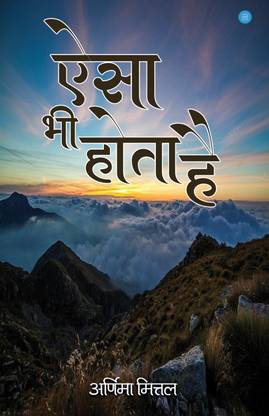 Aisa Bhi Hota Hai