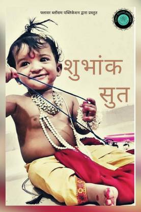 Subhank Sut / शुभांक सुत