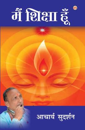 Main Shiksha Hoon (Tumhe Jeena Sikha Dun)