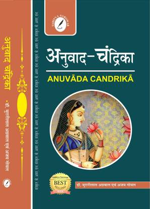 Anuvad chandrika