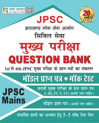 JPSC MAINS QUESTION BANK 2021