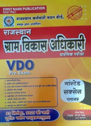 Gram Vikas Adhikari