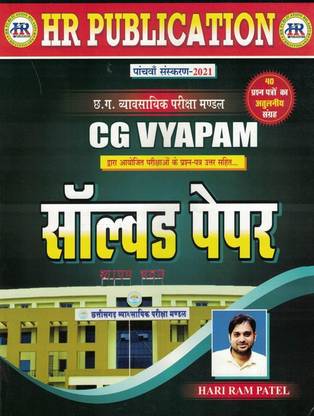 C G Vyapam Solved Paper