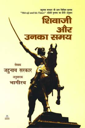 शिवाजी और उनका समय