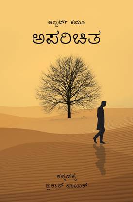 Aparichita (Camus’ - The Stranger) - Prakash Nayak, Translator