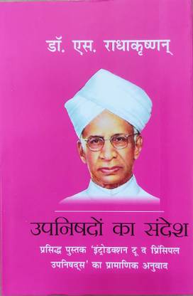 Upnishadon Ka Sandesh